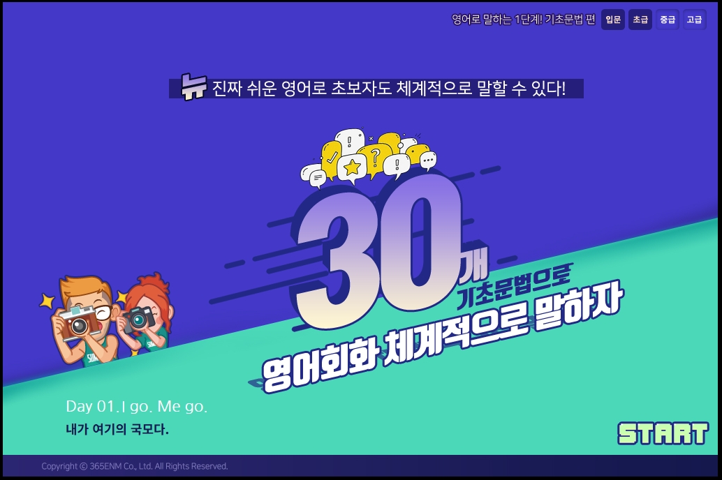 뉴 30개 기본어법으로 완성하는 초급 영어회화 Step 1