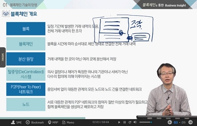 [중소] 블록체인을 통한 Business Insight