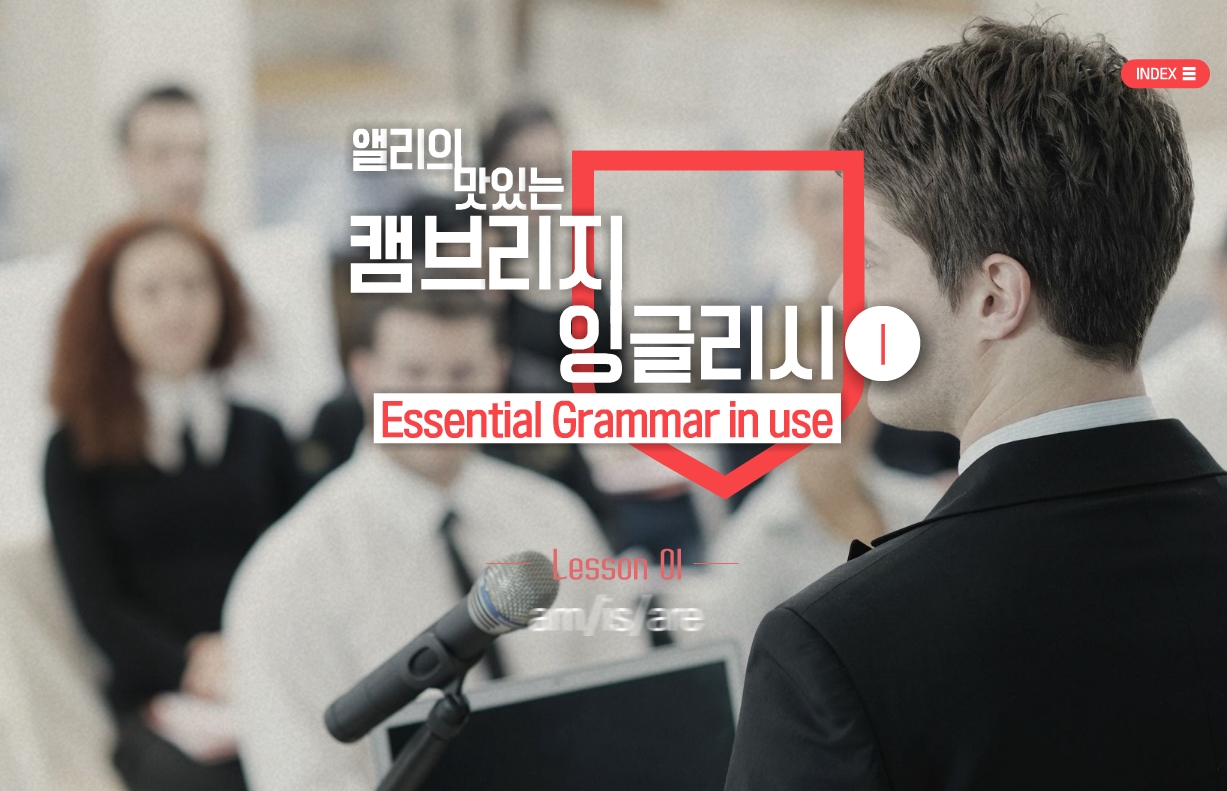 [캠브리지] 앨리의 맛있는 Essential Grammar in Use 1